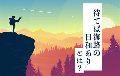 日和 意思|日和(ひより)の意味や読み方 わかりやすく解説 Weblio辞書